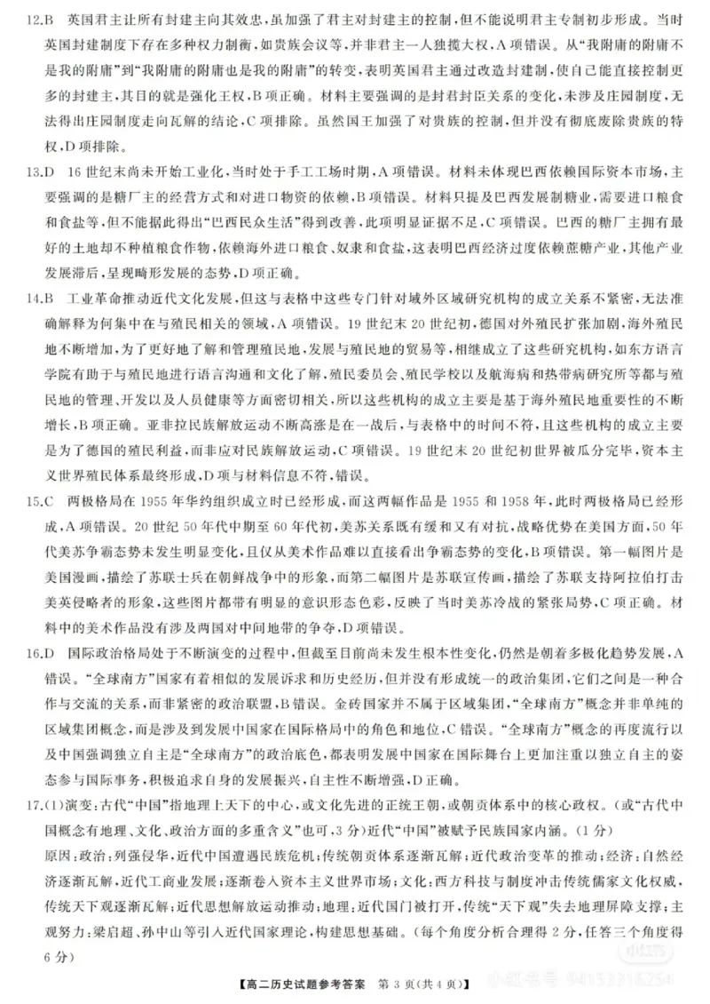 历史答案-湖南省天壹联盟高二下学期3月联考_2024-2025高二（7-7月题库）_2025年04月试卷(1)_0405湖南省天壹联盟高二下学期3月联考_湖南省天壹联盟2024-2025学年高二下学期3月大联考历史试题