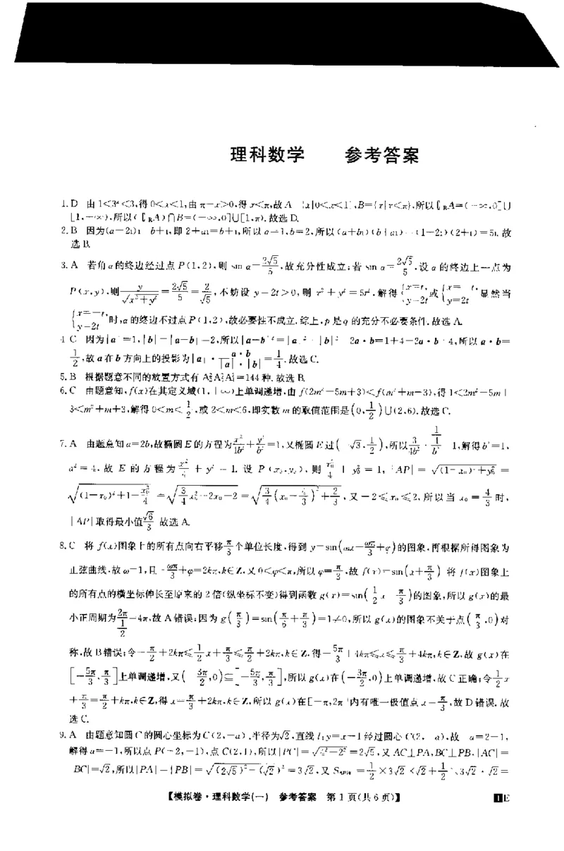 内蒙古区赤峰第四中学2024届高三上学期金太阳11月期中考试（24-155C）数学(1)_2023年11月_01每日更新_29号_2024届内蒙古区赤峰第四中学高三上学期金太阳11月期中考试（24-155C）