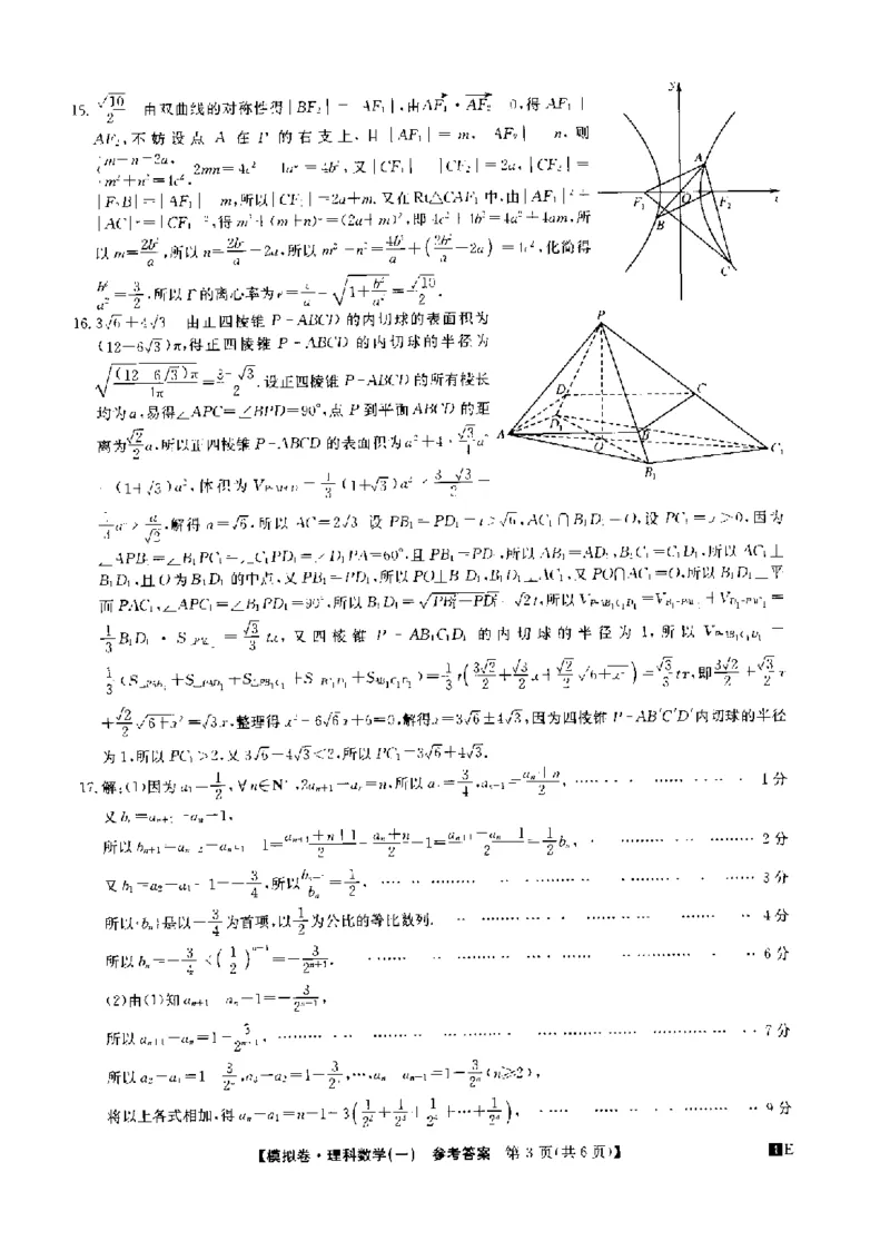 内蒙古区赤峰第四中学2024届高三上学期金太阳11月期中考试（24-155C）数学(1)_2023年11月_01每日更新_29号_2024届内蒙古区赤峰第四中学高三上学期金太阳11月期中考试（24-155C）