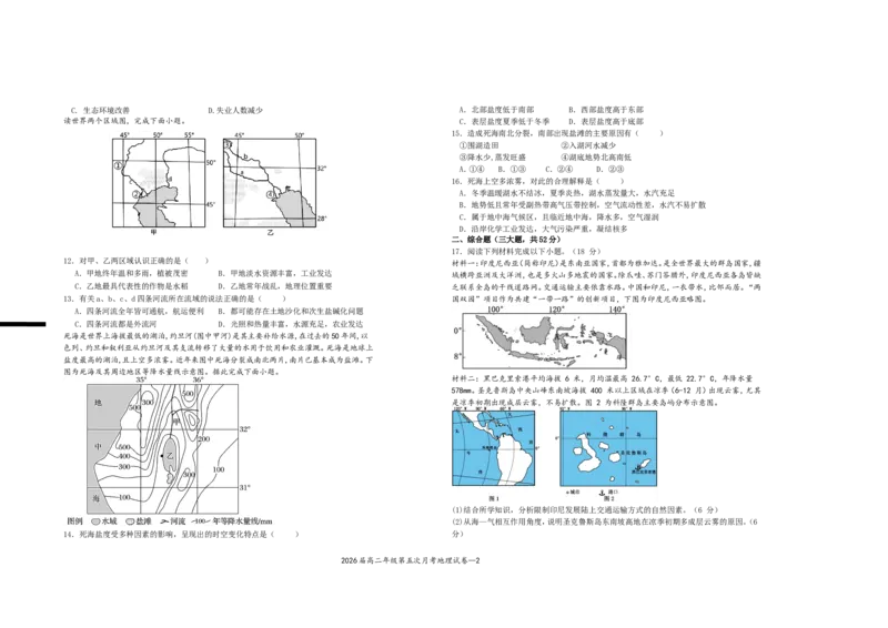 2026届高二年级第五次月考地理试卷_2024-2025高二（7-7月题库）_2025年04月试卷(1)_0406江西省宜春市上高二中2024-2025学年高二下学期3月第五次月考试题