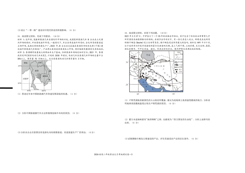 2026届高二年级第五次月考地理试卷_2024-2025高二（7-7月题库）_2025年04月试卷(1)_0406江西省宜春市上高二中2024-2025学年高二下学期3月第五次月考试题