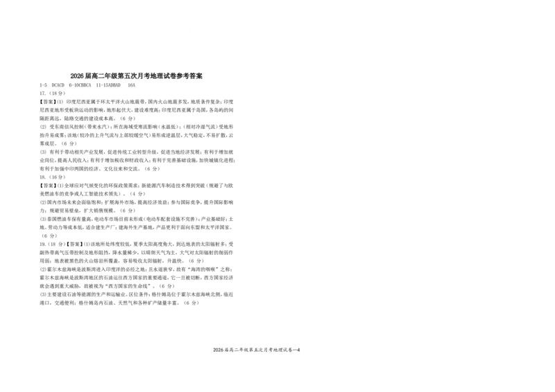 2026届高二年级第五次月考地理试卷_2024-2025高二（7-7月题库）_2025年04月试卷(1)_0406江西省宜春市上高二中2024-2025学年高二下学期3月第五次月考试题