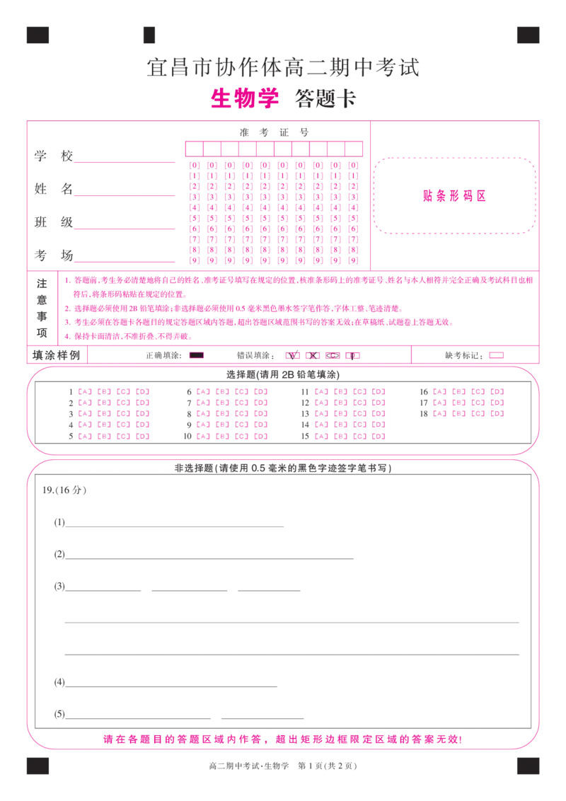 25-L-190B-生物卡_2024-2025高二（7-7月题库）_2024年11月试卷_1110湖北省宜昌市协作体2024-2025学年高二上学期期中考试_湖北省宜昌市协作体2024-2025学年高二上学期期中考试生物试题