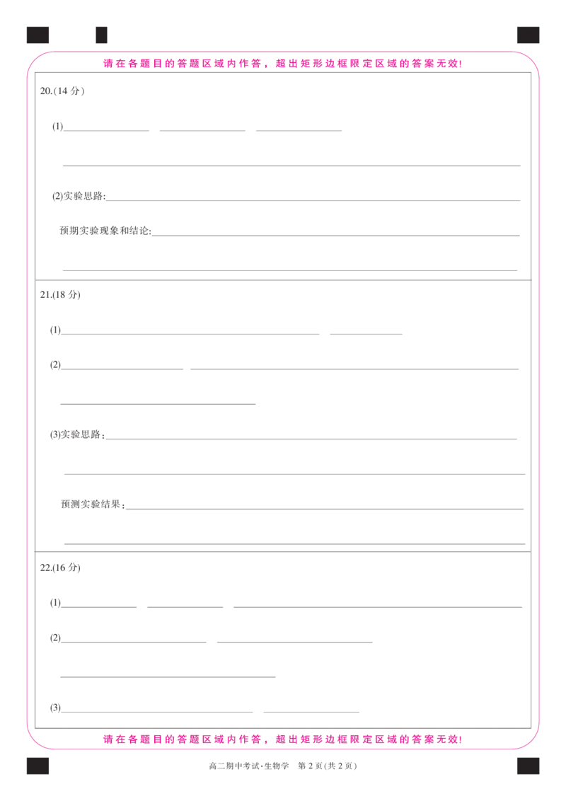 25-L-190B-生物卡_2024-2025高二（7-7月题库）_2024年11月试卷_1110湖北省宜昌市协作体2024-2025学年高二上学期期中考试_湖北省宜昌市协作体2024-2025学年高二上学期期中考试生物试题