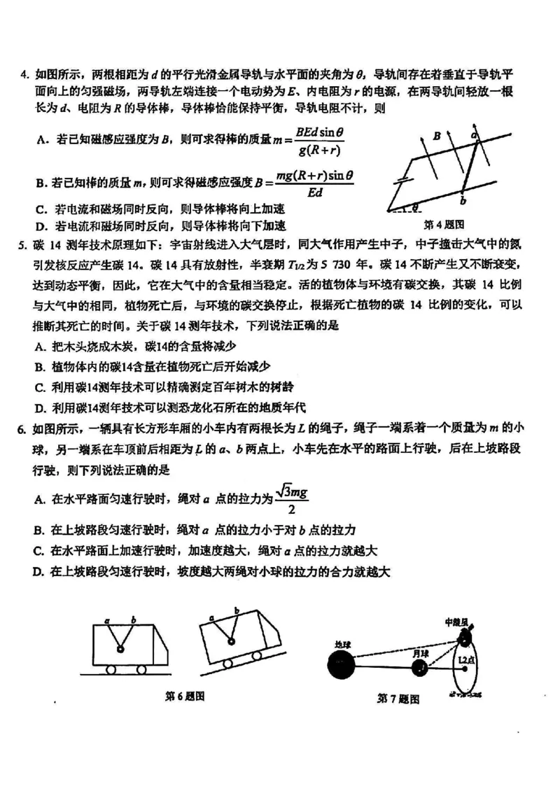 浙江卷浙江省2023学年第二学期浙江精诚联盟适应性联考)(5.15-5.17)物理试卷_2024年5月_01按日期_21号_2024届浙江省第二学期浙江精诚联盟适应性联考