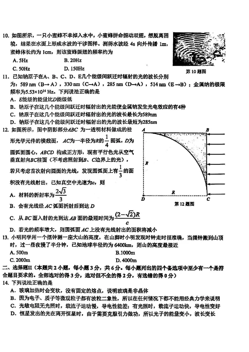 浙江卷浙江省2023学年第二学期浙江精诚联盟适应性联考)(5.15-5.17)物理试卷_2024年5月_01按日期_21号_2024届浙江省第二学期浙江精诚联盟适应性联考
