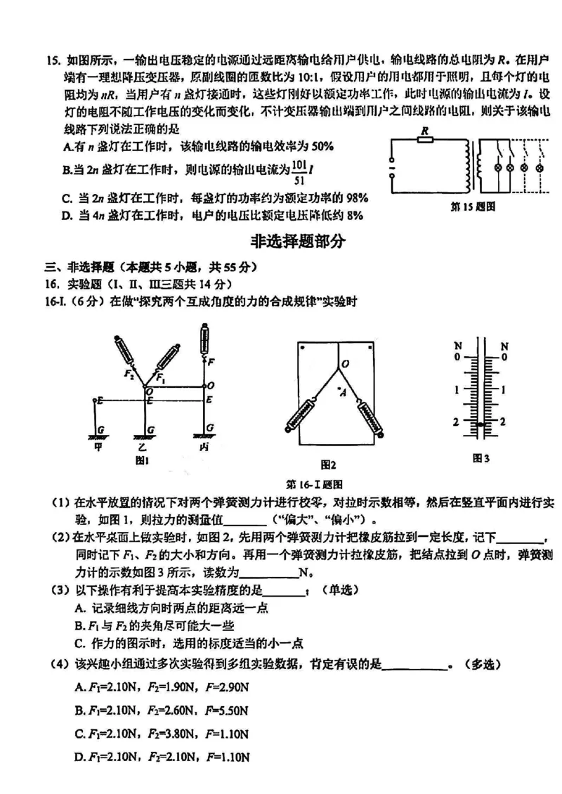 浙江卷浙江省2023学年第二学期浙江精诚联盟适应性联考)(5.15-5.17)物理试卷_2024年5月_01按日期_21号_2024届浙江省第二学期浙江精诚联盟适应性联考