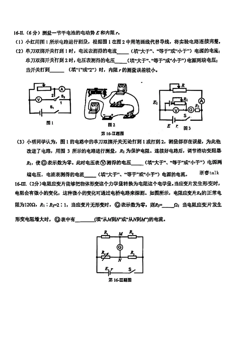 浙江卷浙江省2023学年第二学期浙江精诚联盟适应性联考)(5.15-5.17)物理试卷_2024年5月_01按日期_21号_2024届浙江省第二学期浙江精诚联盟适应性联考