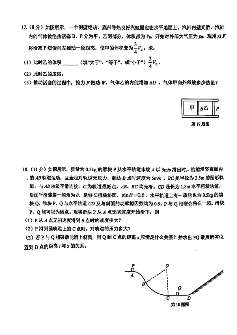浙江卷浙江省2023学年第二学期浙江精诚联盟适应性联考)(5.15-5.17)物理试卷_2024年5月_01按日期_21号_2024届浙江省第二学期浙江精诚联盟适应性联考