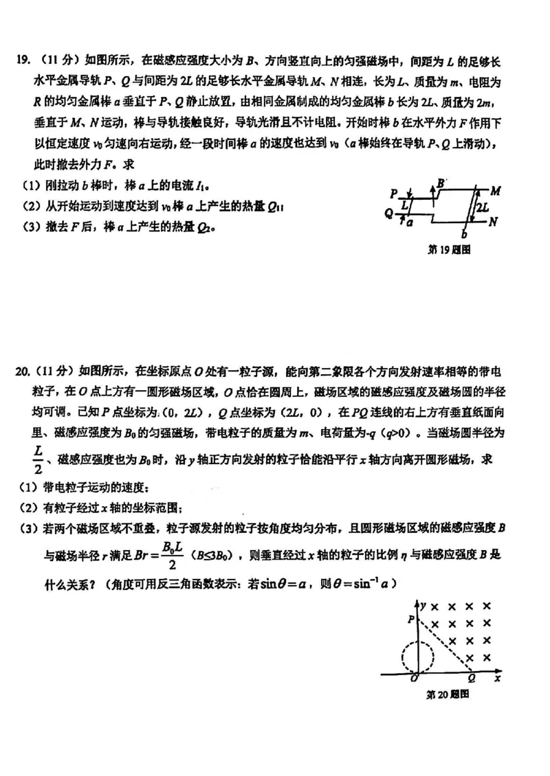浙江卷浙江省2023学年第二学期浙江精诚联盟适应性联考)(5.15-5.17)物理试卷_2024年5月_01按日期_21号_2024届浙江省第二学期浙江精诚联盟适应性联考