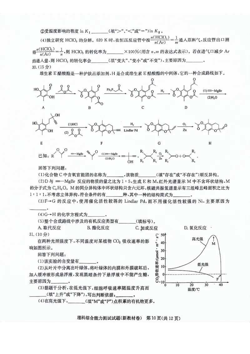 河南省部分重点高中2023-2024学年下学期高三3月联考-理综_2024年3月_013月合集_2024届华大新高考联盟高三3月教学质量测评（新教材版）