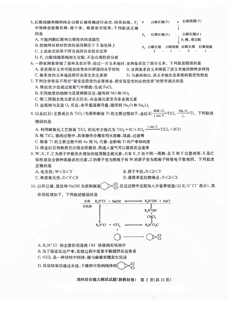 河南省部分重点高中2023-2024学年下学期高三3月联考-理综_2024年3月_013月合集_2024届华大新高考联盟高三3月教学质量测评（新教材版）