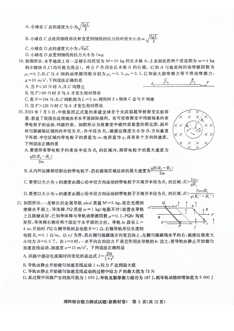 河南省部分重点高中2023-2024学年下学期高三3月联考-理综_2024年3月_013月合集_2024届华大新高考联盟高三3月教学质量测评（新教材版）
