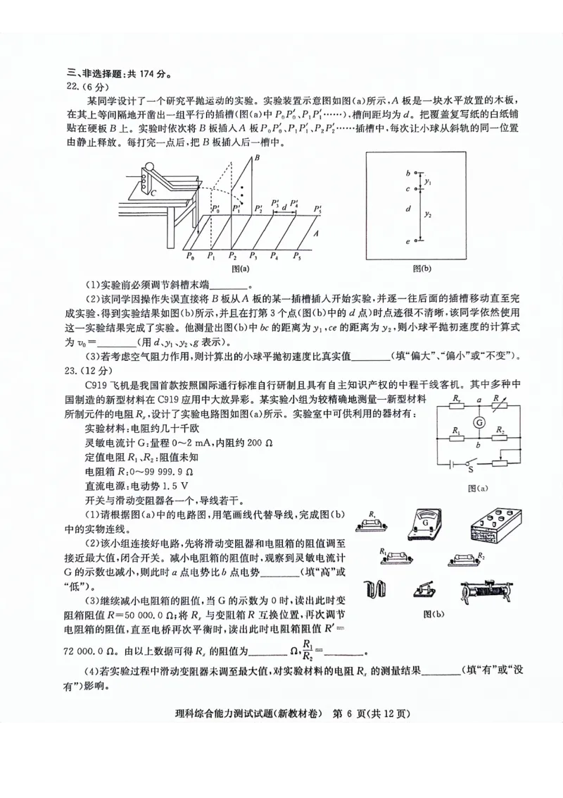 河南省部分重点高中2023-2024学年下学期高三3月联考-理综_2024年3月_013月合集_2024届华大新高考联盟高三3月教学质量测评（新教材版）