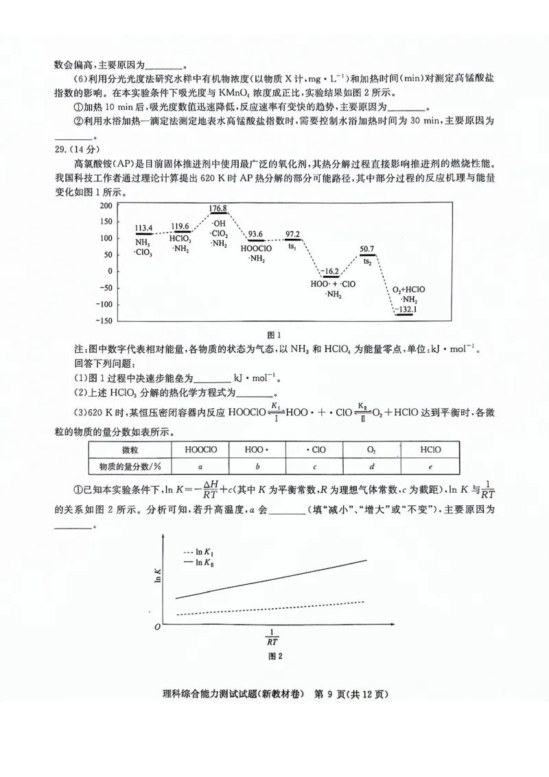 河南省部分重点高中2023-2024学年下学期高三3月联考-理综_2024年3月_013月合集_2024届华大新高考联盟高三3月教学质量测评（新教材版）
