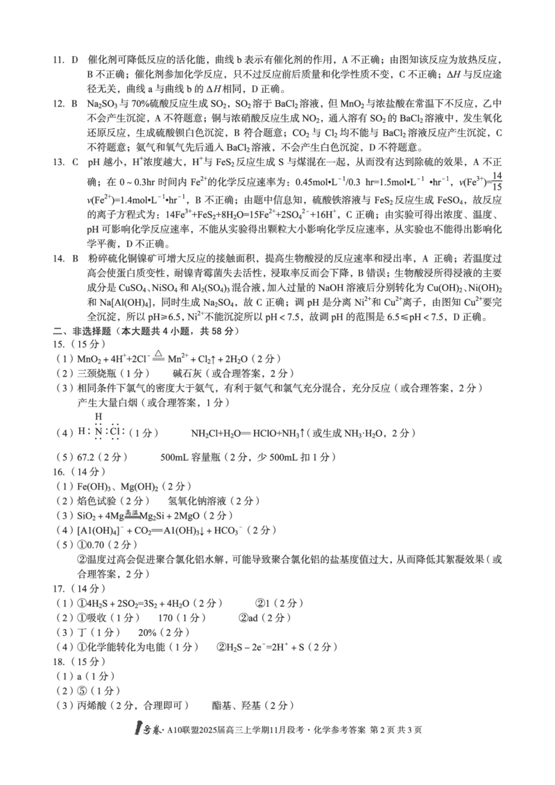 1号卷&middot;A10联盟2025届高三上学期11月段考化学答案_2024-2025高三（6-6月题库）_2024年11月试卷_1115安徽A10联盟2025届高三上学期11月段考_A10联盟2024-2025学年高三上学期11月份段考化学试卷_化学