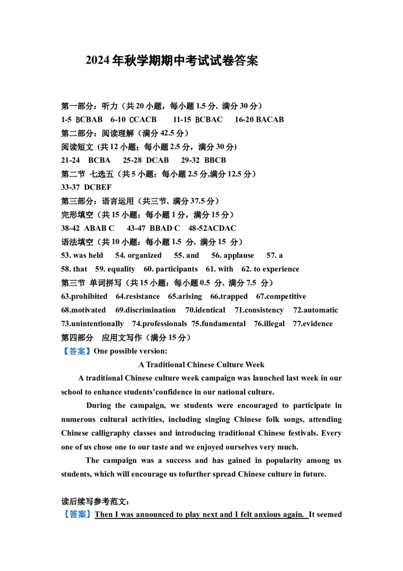 2024年秋学期期中考试试卷答案_2024-2025高二（7-7月题库）_2024年11月试卷_1126江苏省镇江市三校、泰州市部分学校2024-2025学年高二上学期11月期中考试