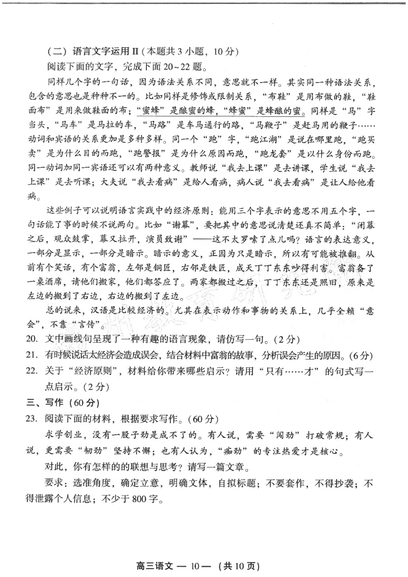 2024-2025学年福州市高三年级第四次质量检测语文_2024-2025高三（6-6月题库）_2025年04月试卷_0429福建省2024-2025学年福州市高三年级第四次质量检测（全科）