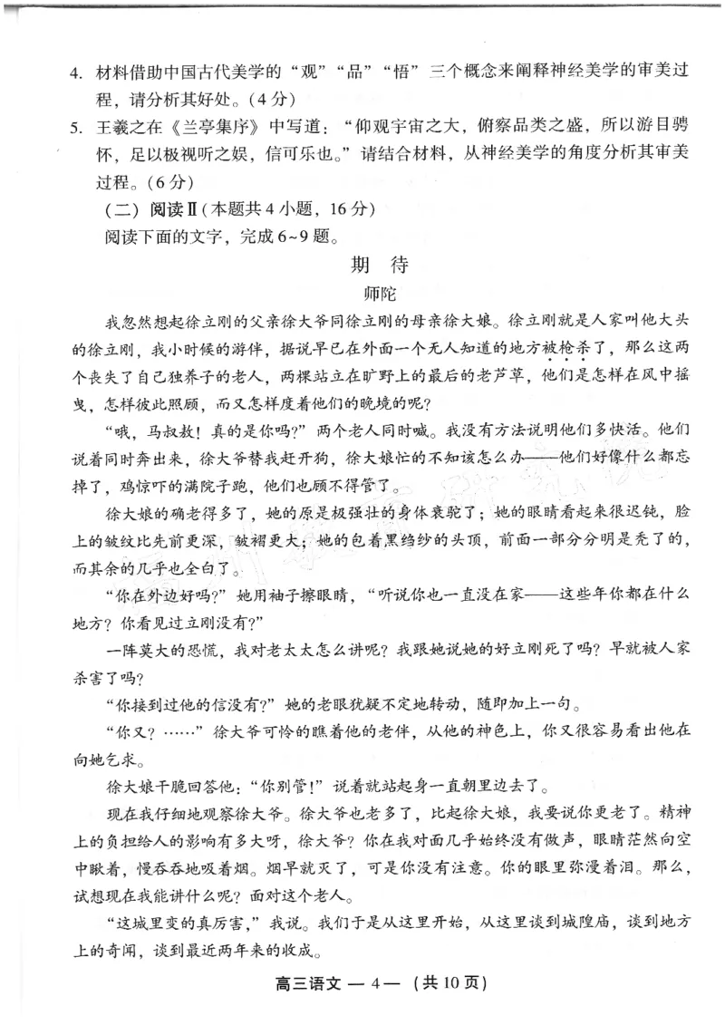 2024-2025学年福州市高三年级第四次质量检测语文_2024-2025高三（6-6月题库）_2025年04月试卷_0429福建省2024-2025学年福州市高三年级第四次质量检测（全科）