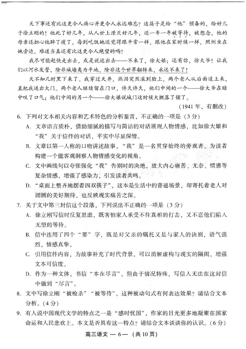2024-2025学年福州市高三年级第四次质量检测语文_2024-2025高三（6-6月题库）_2025年04月试卷_0429福建省2024-2025学年福州市高三年级第四次质量检测（全科）