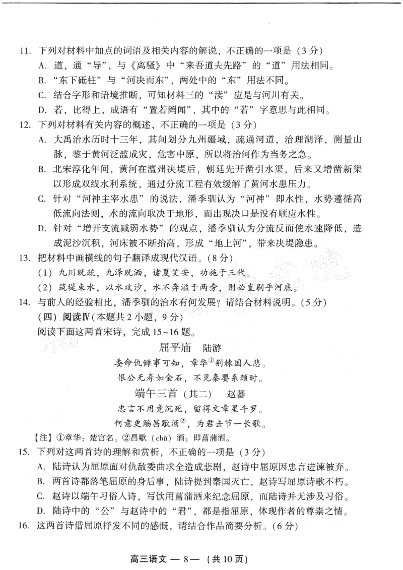 2024-2025学年福州市高三年级第四次质量检测语文_2024-2025高三（6-6月题库）_2025年04月试卷_0429福建省2024-2025学年福州市高三年级第四次质量检测（全科）