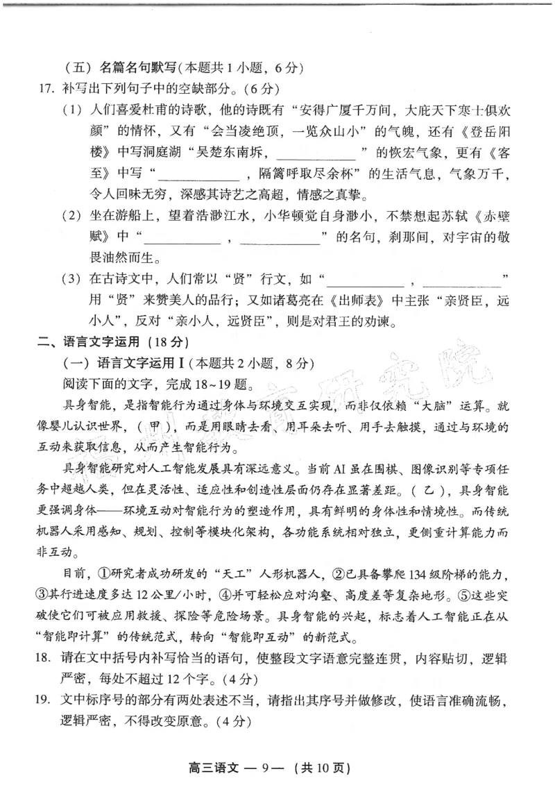 2024-2025学年福州市高三年级第四次质量检测语文_2024-2025高三（6-6月题库）_2025年04月试卷_0429福建省2024-2025学年福州市高三年级第四次质量检测（全科）