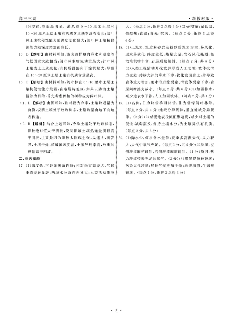 23-24地理上学期高三三调新教材版答案(1)(1)_2023年11月_0211月合集_2024届衡中同卷高三上学期年级三调考试_衡中同卷2024届高三上学期年级三调考试地理