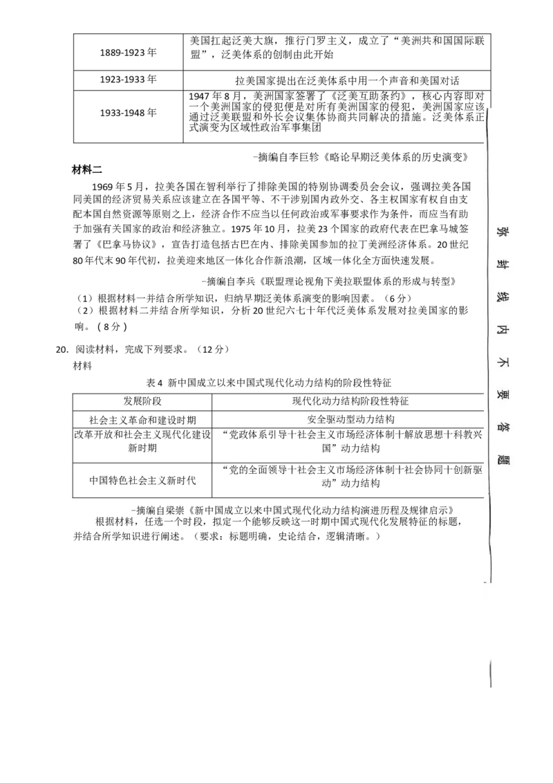 2025届陕西省安康市高三下学期三模历史试题_2024-2026高三（6-6月题库）_2025年04月试卷_0428陕西省安康市2025届高三下学期第三次质量联考（全科）