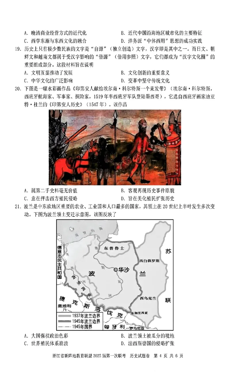2025届浙江省新阵地联盟高三10月联考历史试题_2024-2025高三（6-6月题库）_2024年10月试卷_1010浙江省新阵地教育联盟2025届第一次联考