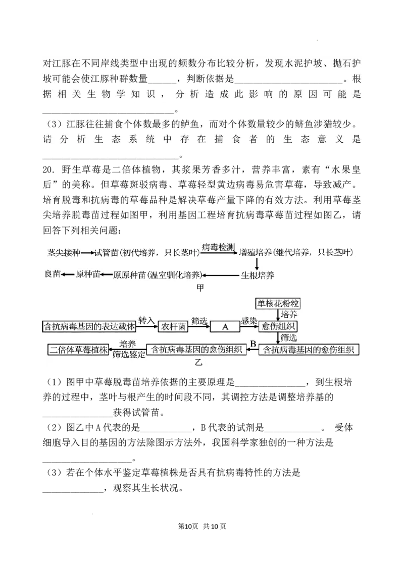 渝北中学2023-2024学年高三2月月考质量监测_2024年3月_013月合集_2024届重庆市渝北中学校高三下学期2月月考_重庆市渝北中学校2024届高三下学期2月月考生物