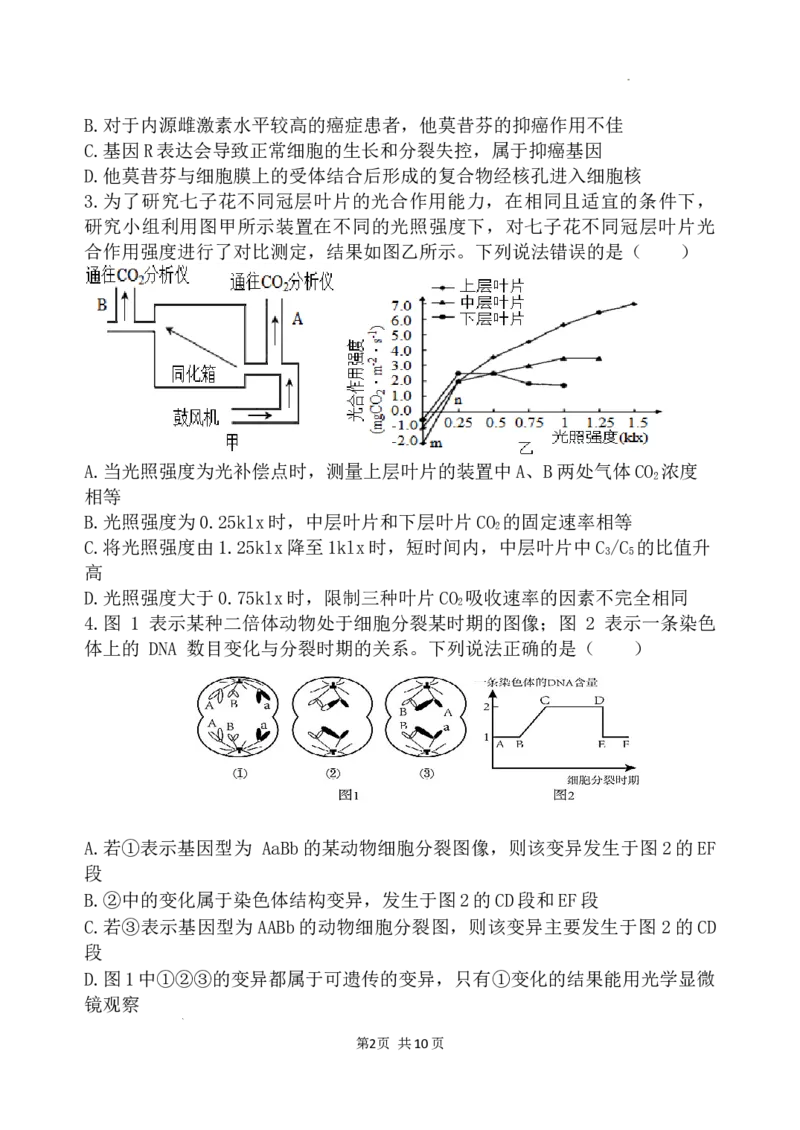 渝北中学2023-2024学年高三2月月考质量监测_2024年3月_013月合集_2024届重庆市渝北中学校高三下学期2月月考_重庆市渝北中学校2024届高三下学期2月月考生物