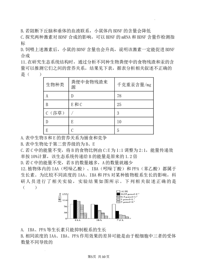渝北中学2023-2024学年高三2月月考质量监测_2024年3月_013月合集_2024届重庆市渝北中学校高三下学期2月月考_重庆市渝北中学校2024届高三下学期2月月考生物