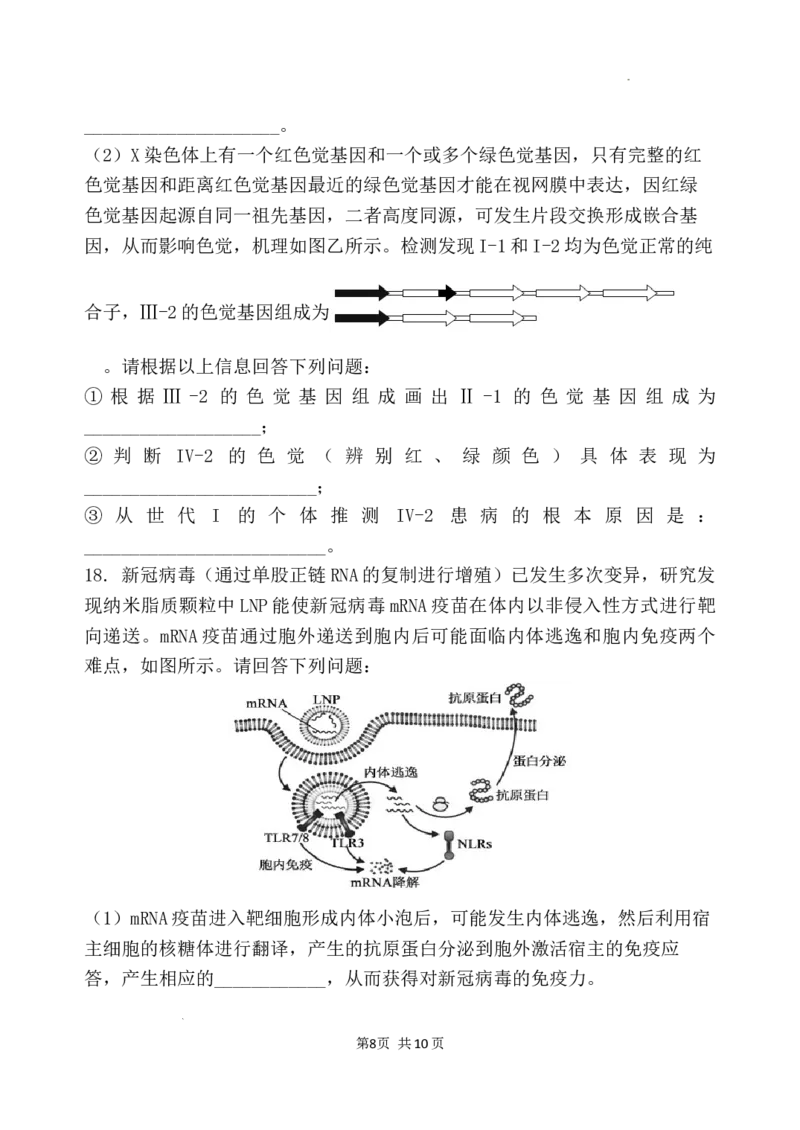 渝北中学2023-2024学年高三2月月考质量监测_2024年3月_013月合集_2024届重庆市渝北中学校高三下学期2月月考_重庆市渝北中学校2024届高三下学期2月月考生物