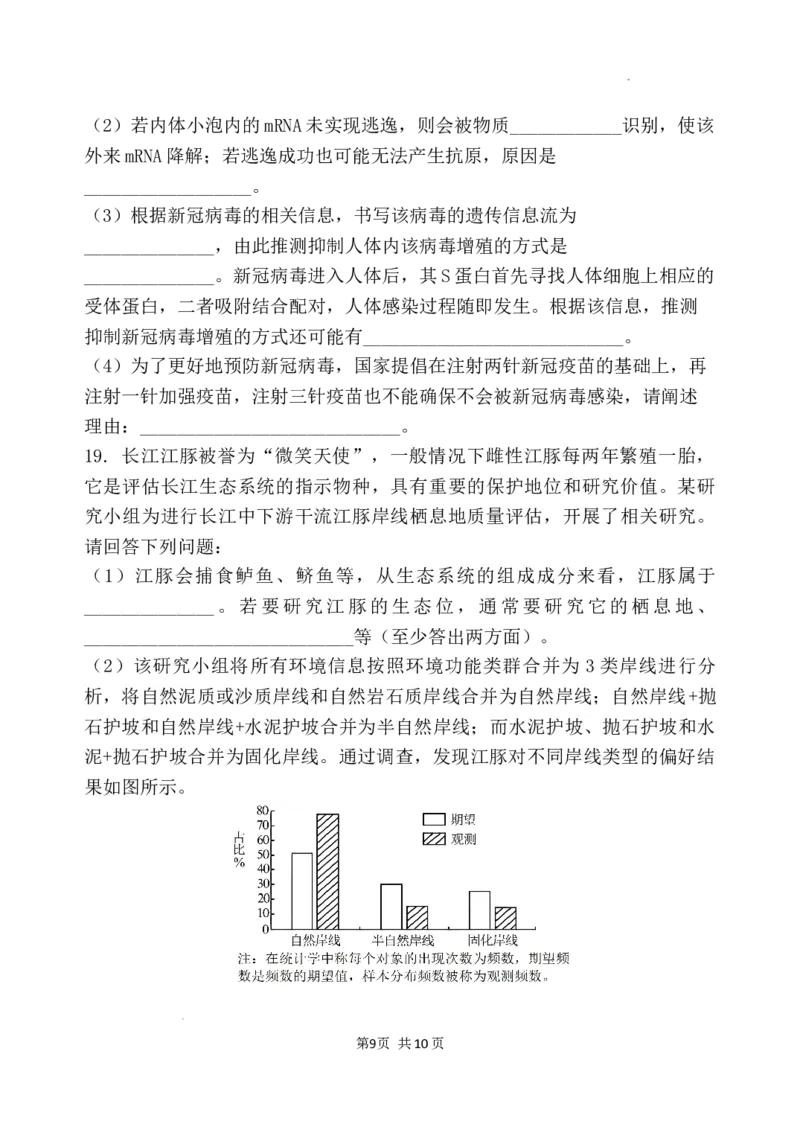 渝北中学2023-2024学年高三2月月考质量监测_2024年3月_013月合集_2024届重庆市渝北中学校高三下学期2月月考_重庆市渝北中学校2024届高三下学期2月月考生物
