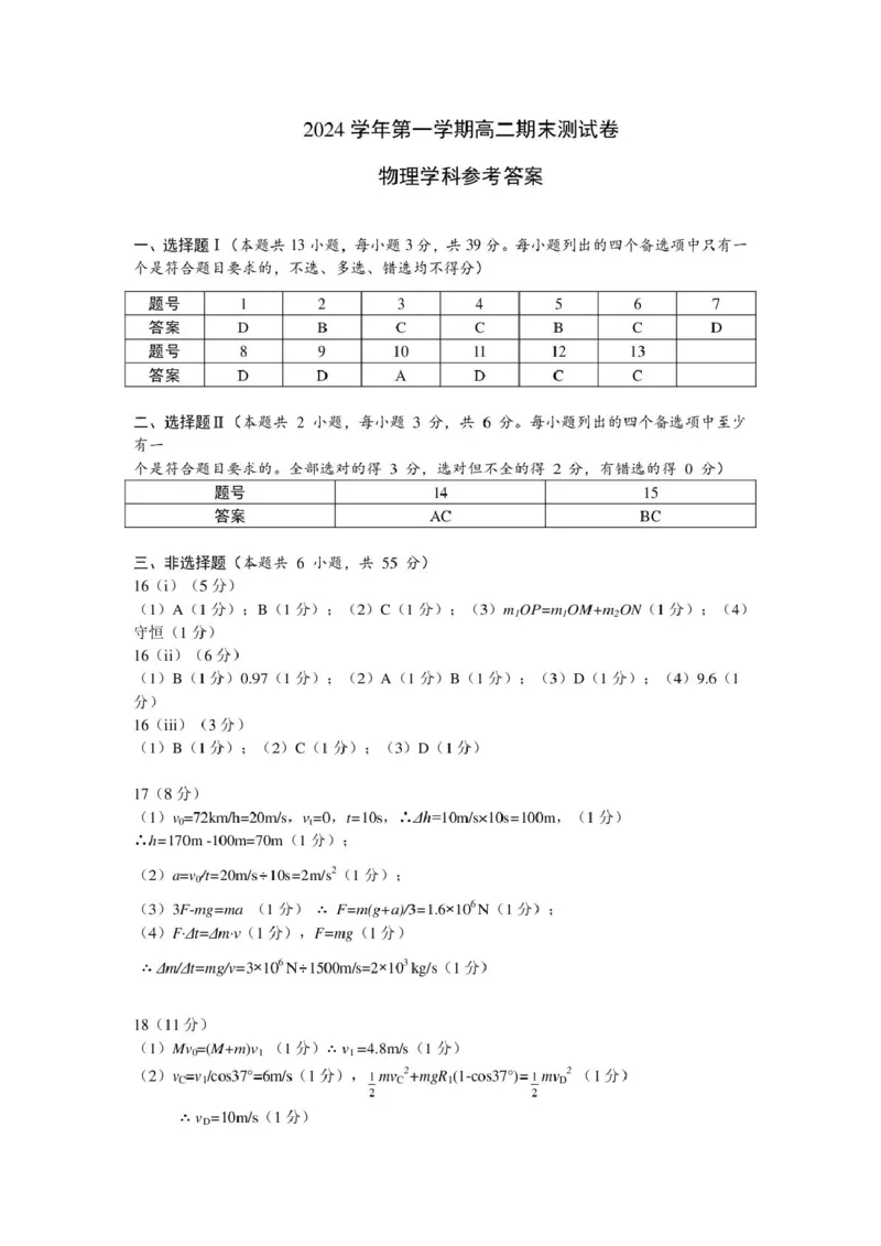 24.12.28高二物理期末卷参考答案_2024-2025高二（7-7月题库）_2025年01月试卷_0118浙江省宁波市慈溪市2024-2025学年高二上学期期末考试