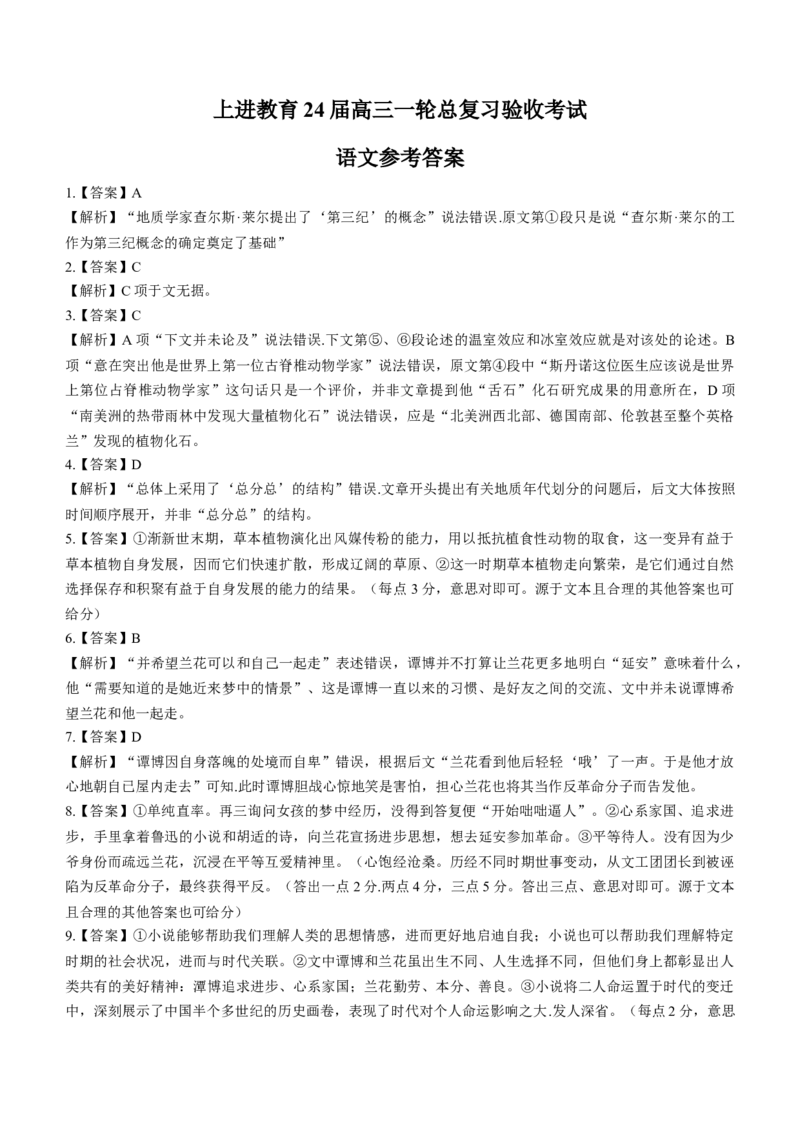 江西上进教育2024届高三一轮总复习验收考试语文(1)_2024年2月_022月合集_2024届江西上进教育高三一轮总复习验收考试