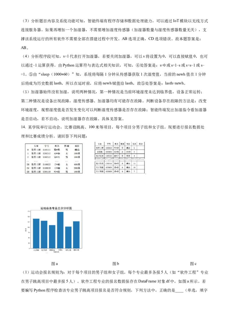 浙江省2024年1月普通高校招生选考信息技术Word版含解析_2024年3月_013月合集_2024年1月浙江省普通高校招生考试_2024年1月浙江省普通高校招生考试信息技术