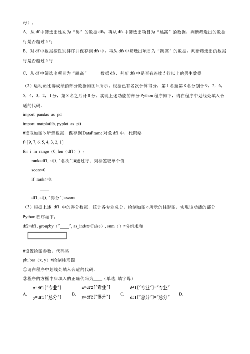 浙江省2024年1月普通高校招生选考信息技术Word版含解析_2024年3月_013月合集_2024年1月浙江省普通高校招生考试_2024年1月浙江省普通高校招生考试信息技术