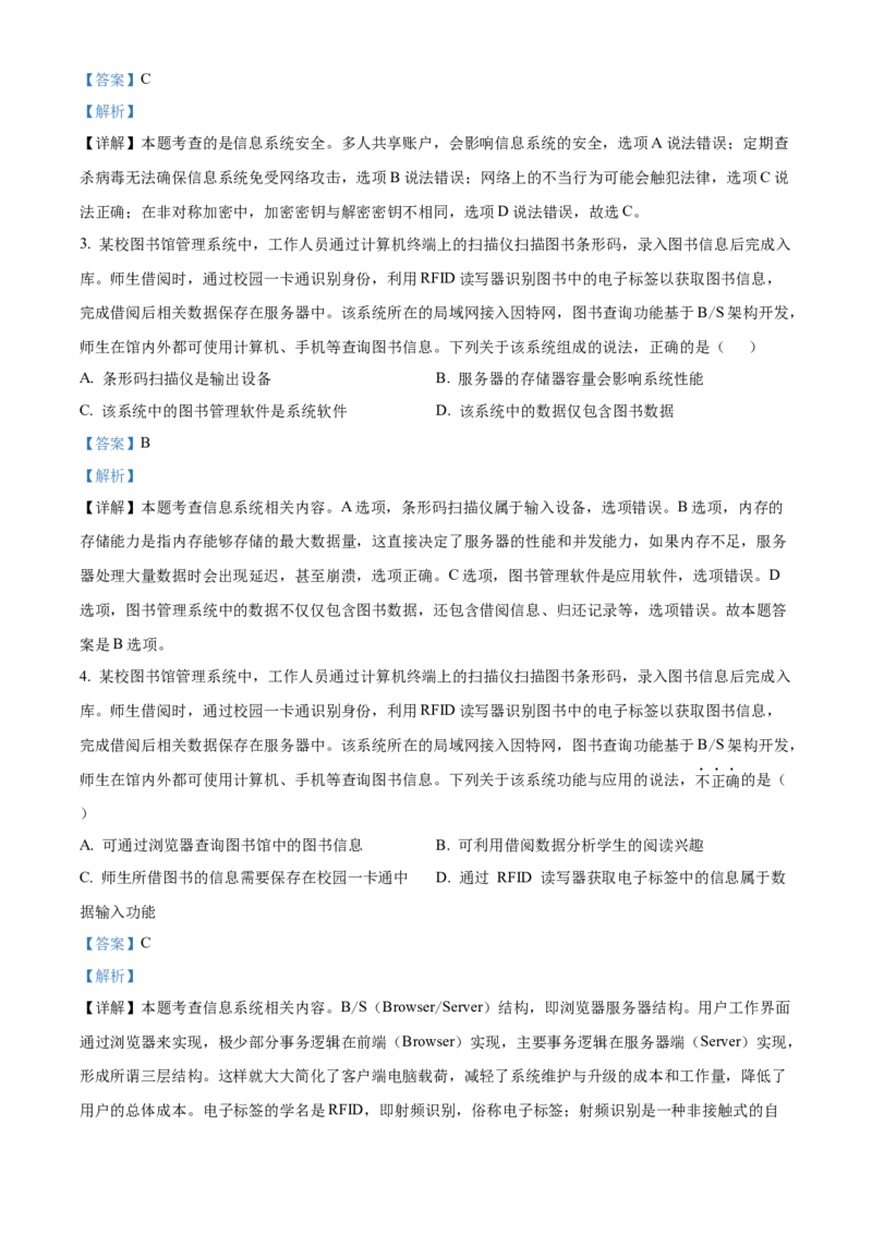 浙江省2024年1月普通高校招生选考信息技术Word版含解析_2024年3月_013月合集_2024年1月浙江省普通高校招生考试_2024年1月浙江省普通高校招生考试信息技术