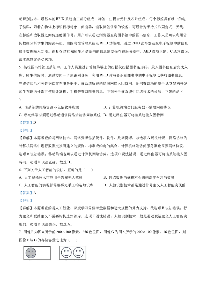 浙江省2024年1月普通高校招生选考信息技术Word版含解析_2024年3月_013月合集_2024年1月浙江省普通高校招生考试_2024年1月浙江省普通高校招生考试信息技术