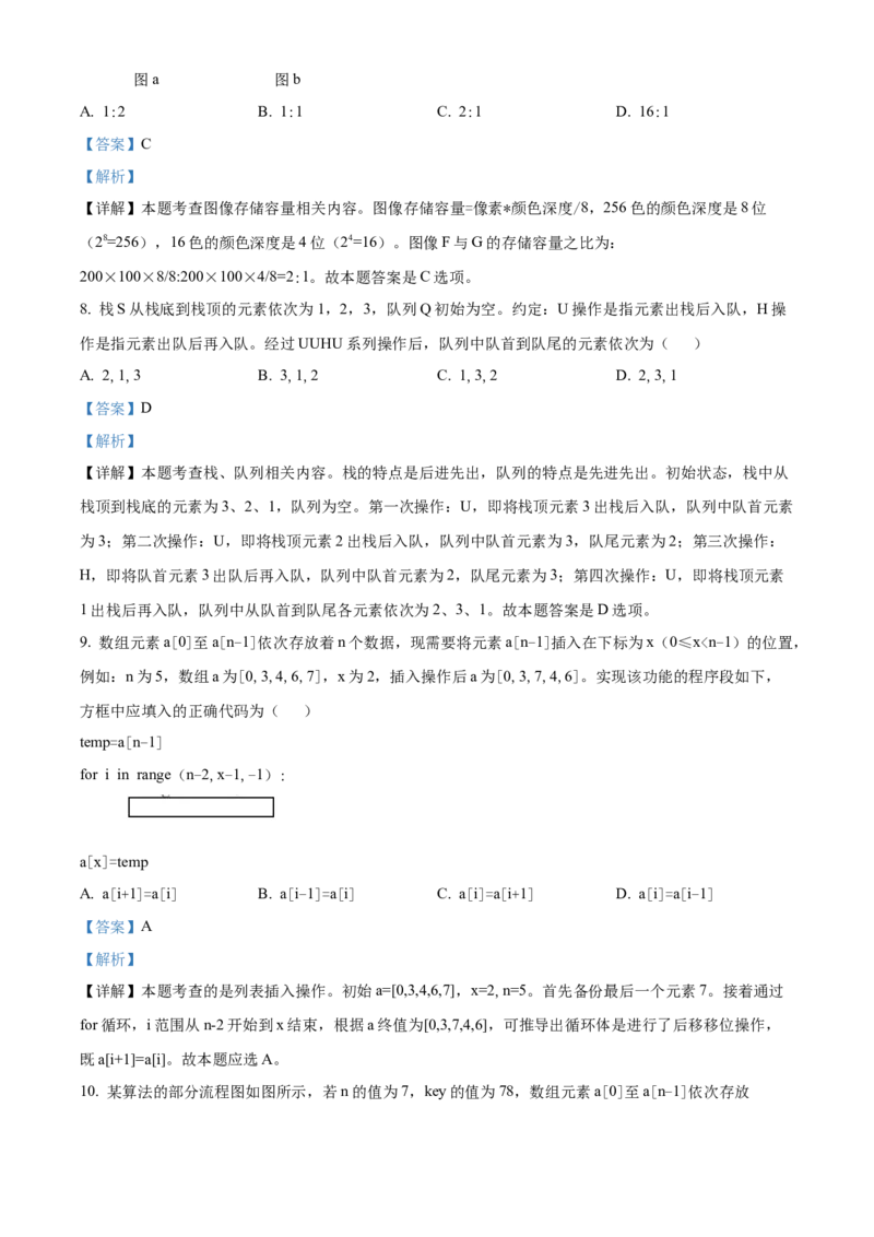 浙江省2024年1月普通高校招生选考信息技术Word版含解析_2024年3月_013月合集_2024年1月浙江省普通高校招生考试_2024年1月浙江省普通高校招生考试信息技术