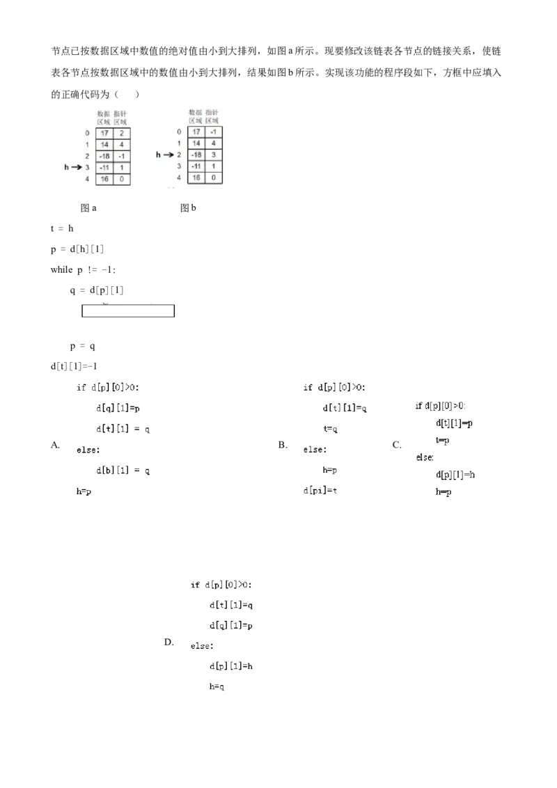 浙江省2024年1月普通高校招生选考信息技术Word版含解析_2024年3月_013月合集_2024年1月浙江省普通高校招生考试_2024年1月浙江省普通高校招生考试信息技术
