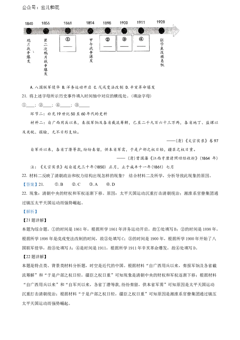 上海市敬业中学2023-2024学年高二下学期期末考试历史答案_2024-2025高二（7-7月题库）_2024年07月试卷_07022024上海市黄浦区敬业中学高二下学期6月期末