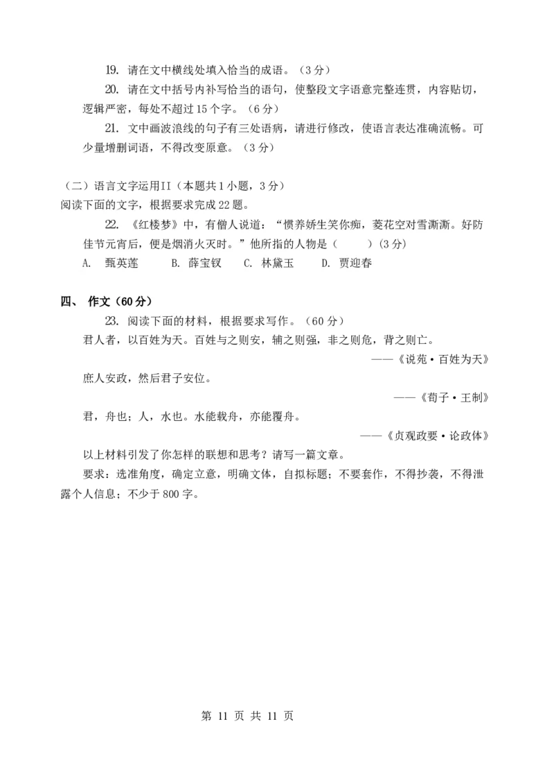 2026高二上期中考语文学生卷_2024-2025高二（7-7月题库）_2024年11月试卷_1123云南省玉溪市一中2024-2025学年高二上学期期中考试