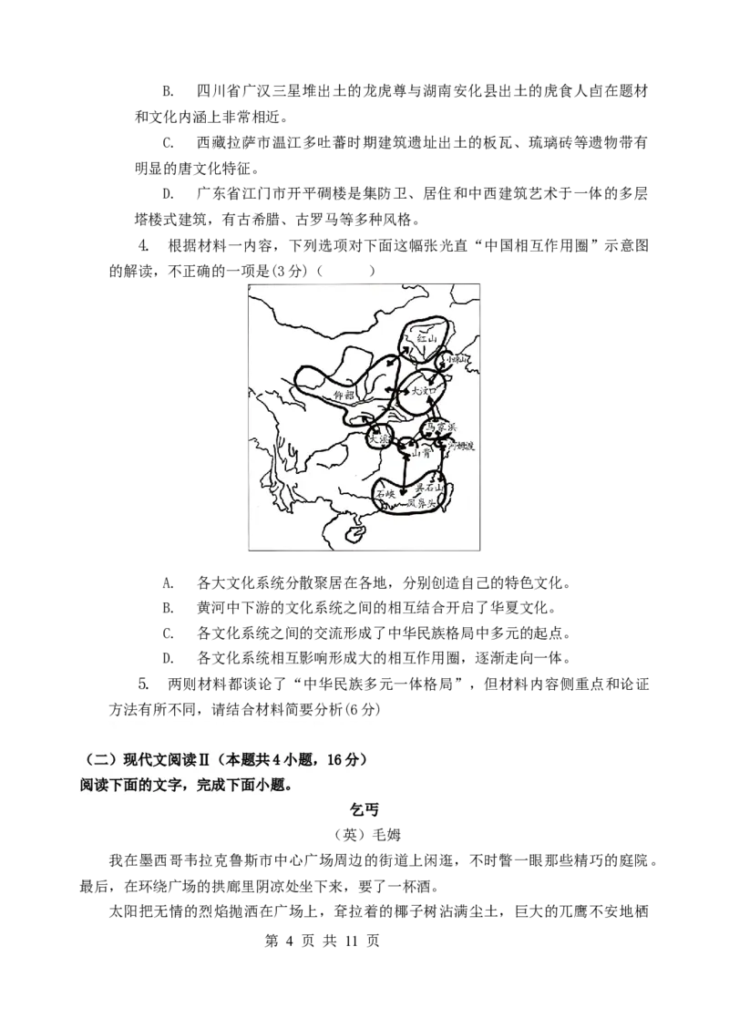 2026高二上期中考语文学生卷_2024-2025高二（7-7月题库）_2024年11月试卷_1123云南省玉溪市一中2024-2025学年高二上学期期中考试