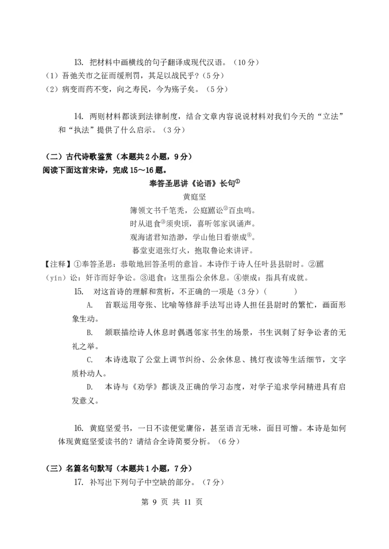 2026高二上期中考语文学生卷_2024-2025高二（7-7月题库）_2024年11月试卷_1123云南省玉溪市一中2024-2025学年高二上学期期中考试