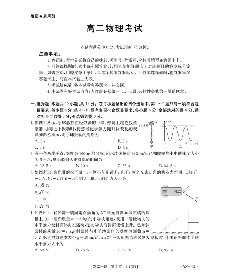 云南省2027届高二上学期12月联考（26-002B）物理B1_2024-2025高二（7-7月题库）_2026年1月高二_260106金太阳&middot;云南省2027届高二上学期12月联考（26-002B）（全）