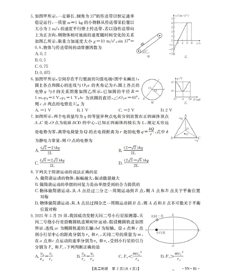 云南省2027届高二上学期12月联考（26-002B）物理B1_2024-2025高二（7-7月题库）_2026年1月高二_260106金太阳&middot;云南省2027届高二上学期12月联考（26-002B）（全）