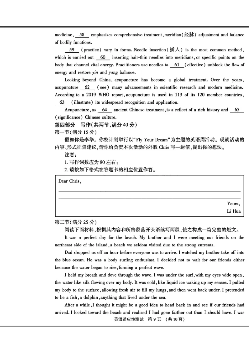 河南适应性-英语_2024年3月_013月合集_2024届河南省普通高中毕业班高考适应性测试3月_2024届河南省普通高中毕业班高考适应性测试3月-英语