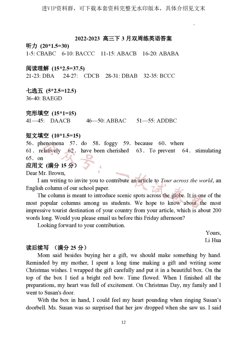 江苏省扬州中学2022-2023学年高三下学期3月月考英语试题(1)_2024年2月_022月合集_2023届江苏省扬州中学高三下学期3月月考全科